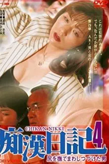 Molester Diary: A Man Who Kept Stroking Ass 4 movie poster