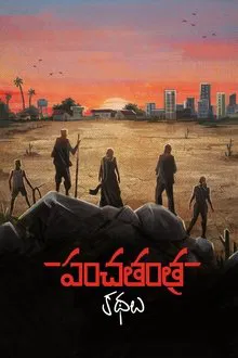 Panchatantra Kathalu movie poster