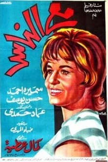 With people movie poster