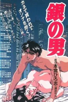 Gin no Otoko movie poster
