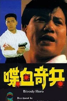 Bloody Hero movie poster