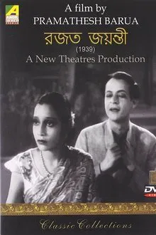 Rajat Jayanti movie poster