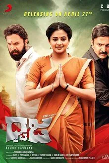 Dhwaja movie poster