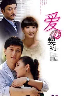 Love Contract tv show poster