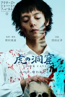 Tiger Cave movie poster
