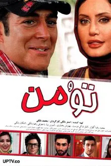 You and Me movie poster