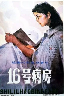Ward 16 movie poster