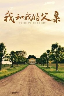 我和我的父亲 tv show poster