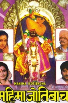 Mahima Jyotibacha movie poster