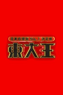 Todaioh tv show poster