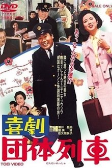 Traveling in Party movie poster