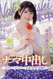 Liking Raw Pornos Gene! Half Swedish Pretty Girl Arousal! First Raw Creampie Uika Noa movie poster