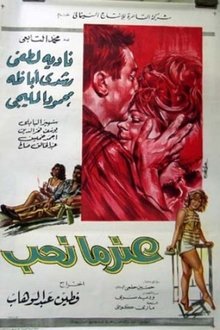 Endama Nouheb movie poster