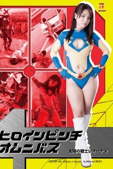 Heroine In Danger Omnibus - Fighter of the Sun Leona V movie poster