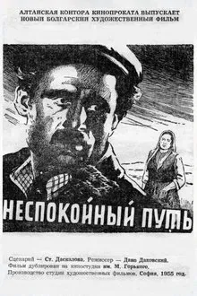 Troubled Road, a Man Decides movie poster