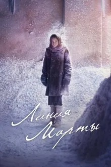 Martha's Line movie poster