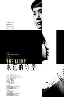 The Light movie poster