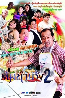 Tom Yum Keng movie poster