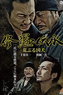 修羅の伝承 荒ぶる凶犬 movie poster