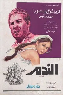 The Regret movie poster