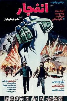 Explosion movie poster