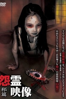 Posted Grudge Spirit Footage Vol.1: Sinister Edition movie poster