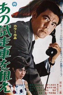 Spy on the Masked Car movie poster