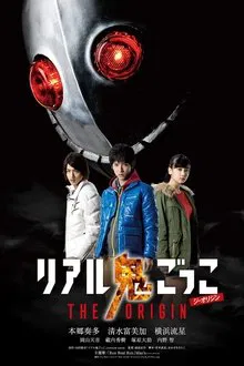 The Chasing World: The Origin tv show poster