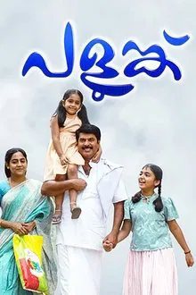 Palunku movie poster