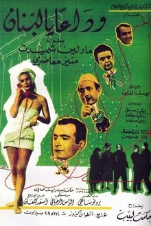 Farewell, Lebanon movie poster