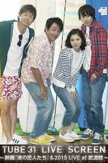 Nagisa no koibito tachi movie poster