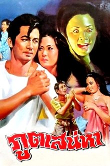 The Spirit of Love movie poster