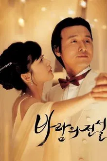 Poster do filme Dance with the Wind