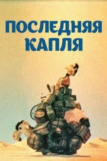 The Last Straw movie poster