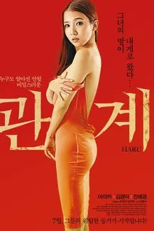 HARU movie poster