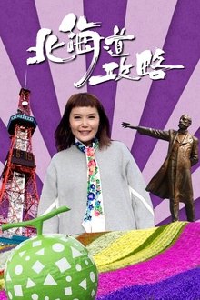 Du Du Hokkaido tv show poster