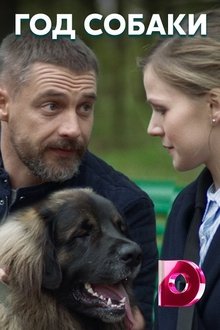 My Dog & I tv show poster