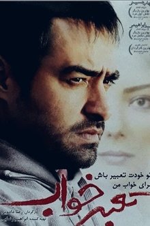 Tabire Khab movie poster