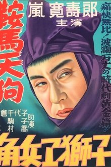 Kurama Tengu movie poster