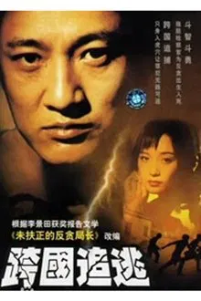Pursue and Capture tv show poster