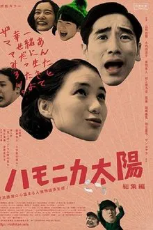 Harmonica Taiyo movie poster