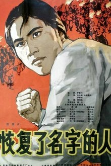 The Regained Name movie poster
