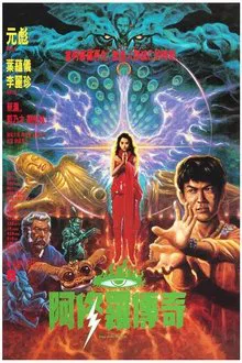 Saga of the Phoenix movie poster