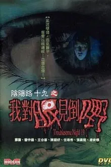 Troublesome Night 19 movie poster