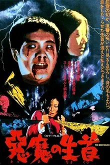 The Bedevilled movie poster