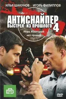 Antisniper 4: Shot from the past movie poster