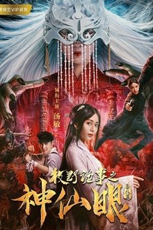 Mystery of Muye: The Eye of the Gods movie poster