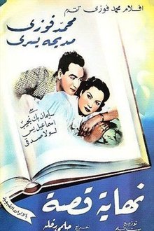 Nehayet Qessa movie poster