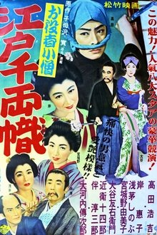 お役者小僧 江戸千両幟 movie poster