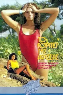 Το κορίτσι της αφίσσας movie poster